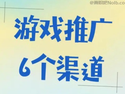 武穴游戏推广赚佣金的平台有哪些