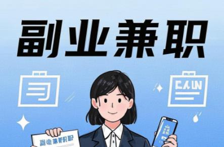 武穴在手机上可以做哪些副业赚钱？