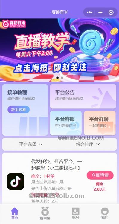 武穴【赛扬有米】宝妈学生居家线上视频代发兼职平台,0撸赚米项目 第2张 武穴【赛扬有米】宝妈学生居家线上视频代发兼职平台,0撸赚米项目 第2张