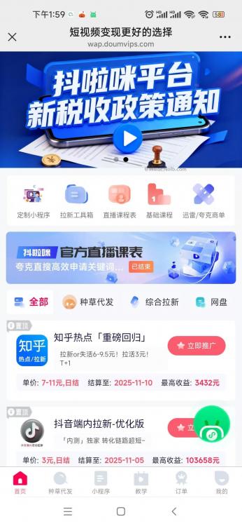 武穴抖啦咪是什么平台-一个专注短视频流量变现的平台! 第4张 武穴抖啦咪是什么平台-一个专注短视频流量变现的平台! 第4张